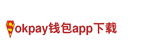 okpay钱包app下载能源发电企业，可持续发展的能源解决方案